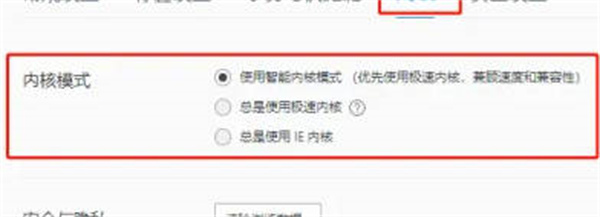 QQ浏览器怎么更改内核模式图3