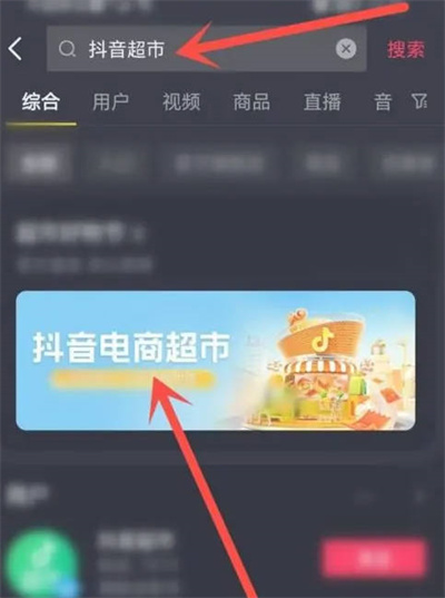 抖音超市在哪里进入图2