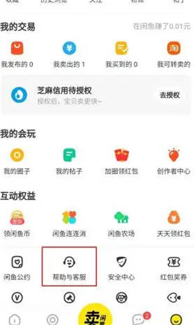 闲鱼资金保护怎么关闭图1