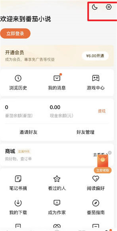 番茄小说怎么开启青少年模式图2