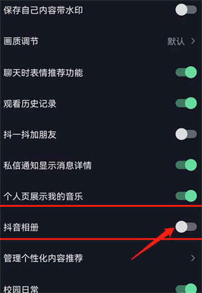 抖音相册功能怎么关闭图4