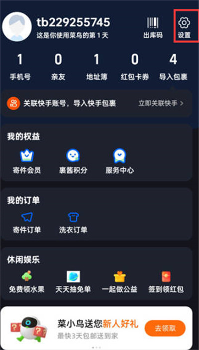 菜鸟裹裹怎么切换校园模式图1