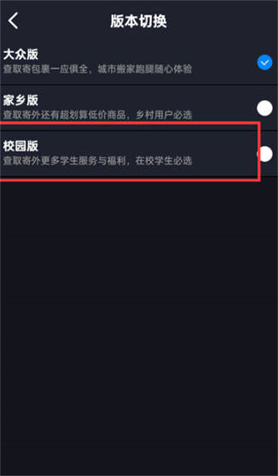 菜鸟裹裹怎么切换校园模式图3