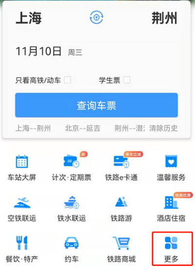 铁路12306怎么使用站内导航图1