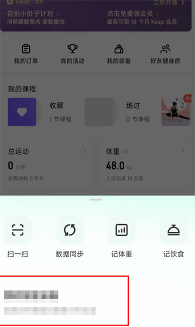 keep怎么同步微信步数图2