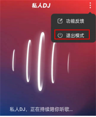 网易云音乐怎么关闭私人dj图4