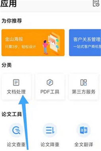 wps怎么进入云进销存图2