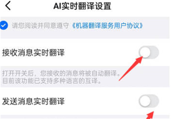 钉钉怎么开启ai实时翻译图3