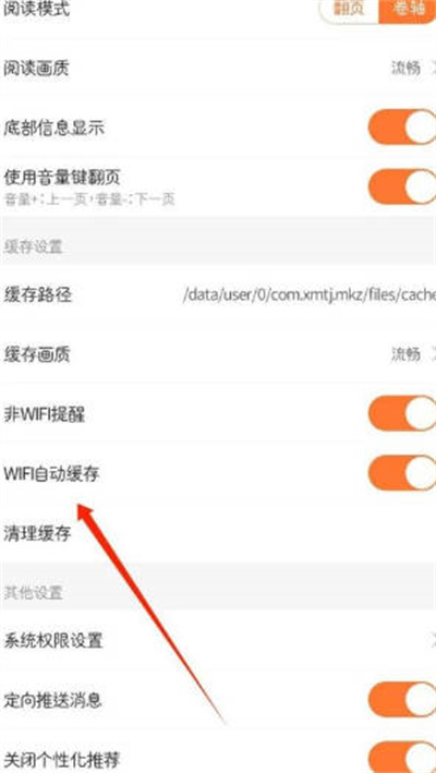 漫客栈怎么关闭wifi下自动缓存图2