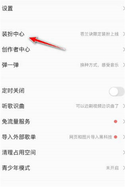 QQ音乐开机语音怎么设置图2