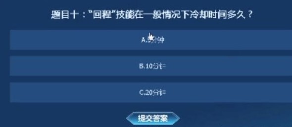 永恒之塔怀旧服知识大闯关答案是什么 永恒之塔怀旧服知识大闯关答案大全图11