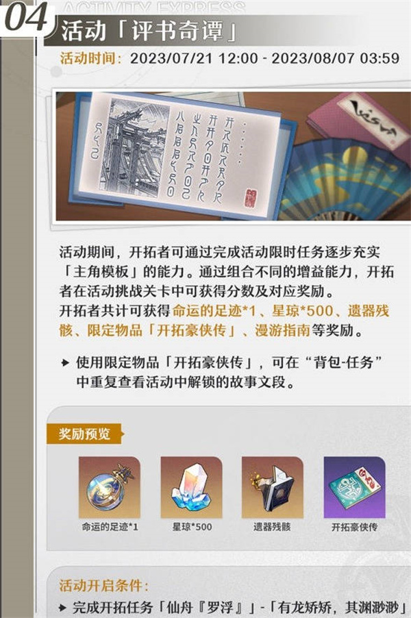 崩坏星穹铁道1.2版本活动汇总图3