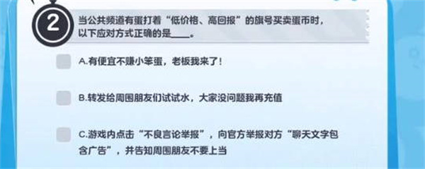 蛋仔派对防诈骗答题答案是什么图2