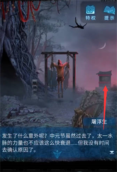 纸嫁衣5无间梦境第五章通关攻略图7