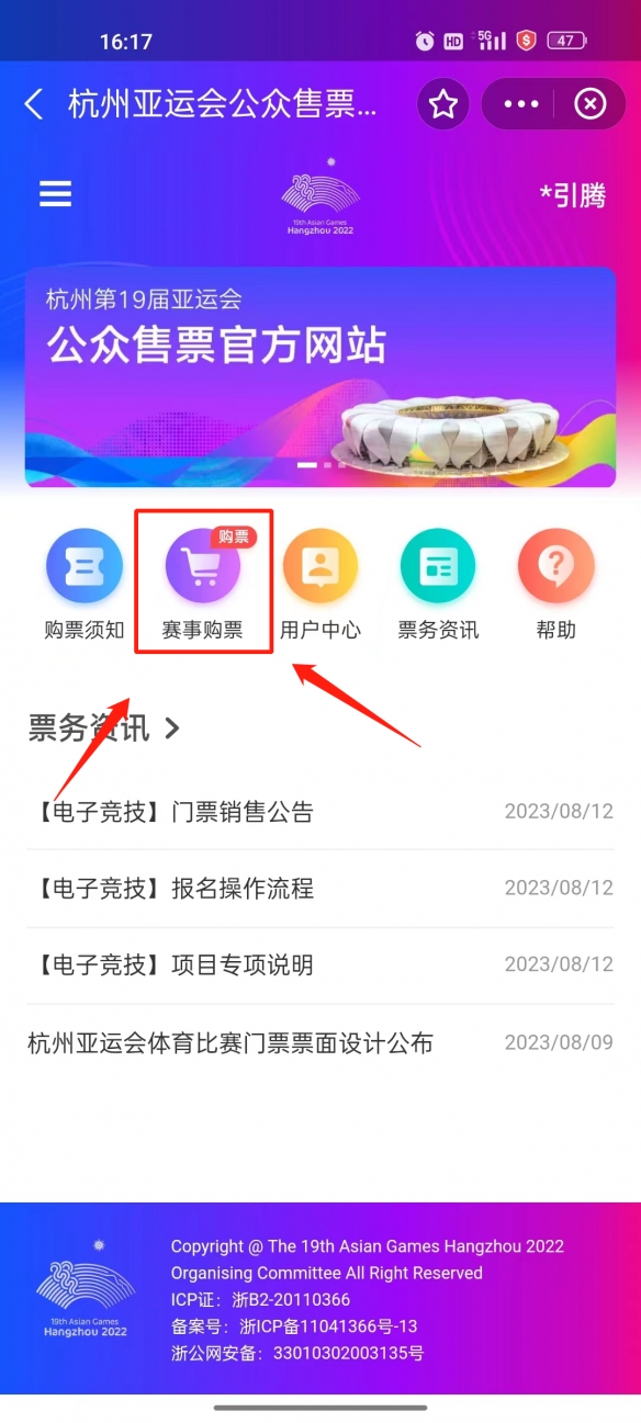杭州亚运会电子竞技门票怎么买 杭州亚运会电子竞技门票购买教程图5