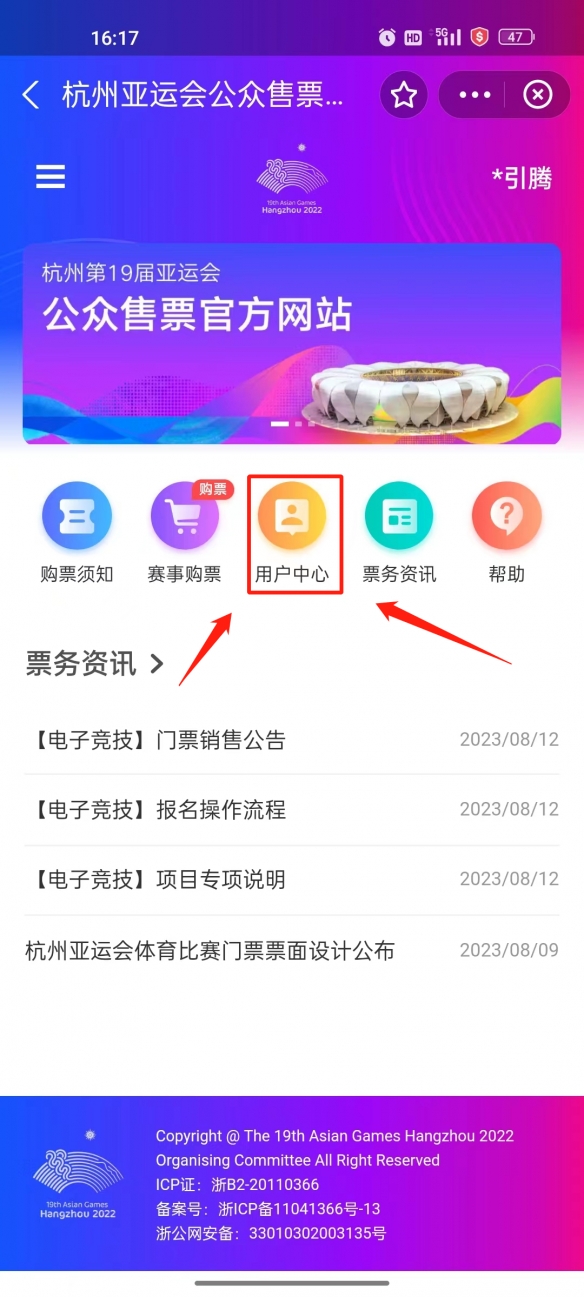 杭州亚运会电子竞技门票怎么买 杭州亚运会电子竞技门票购买教程图3