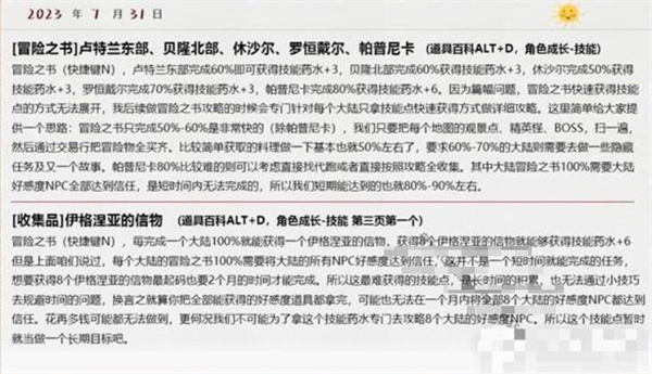 命运方舟全技能点获得途径汇总图5