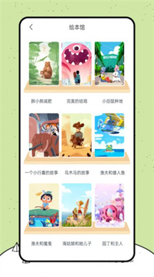 喵喵阅读绘本最新版截图2