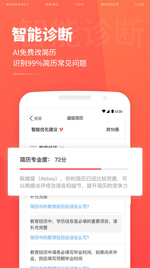 超级简历官方版最新版截图3