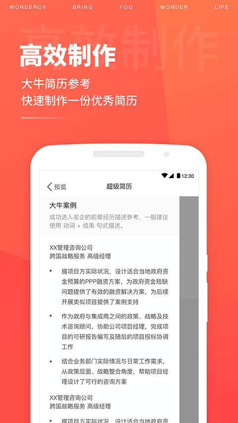 超级简历官方版最新版截图4