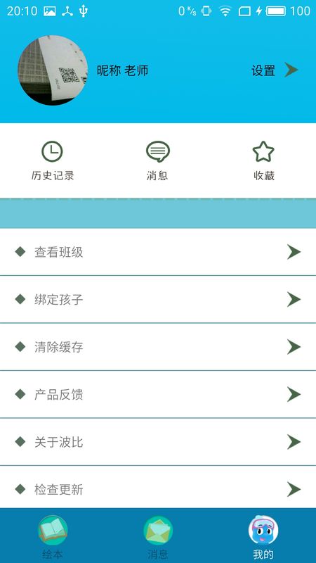 波比绘本馆最新版截图4