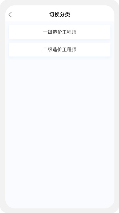 一二级造价师新题库官方版截图3