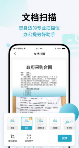 闪兔扫描王最新版截图1