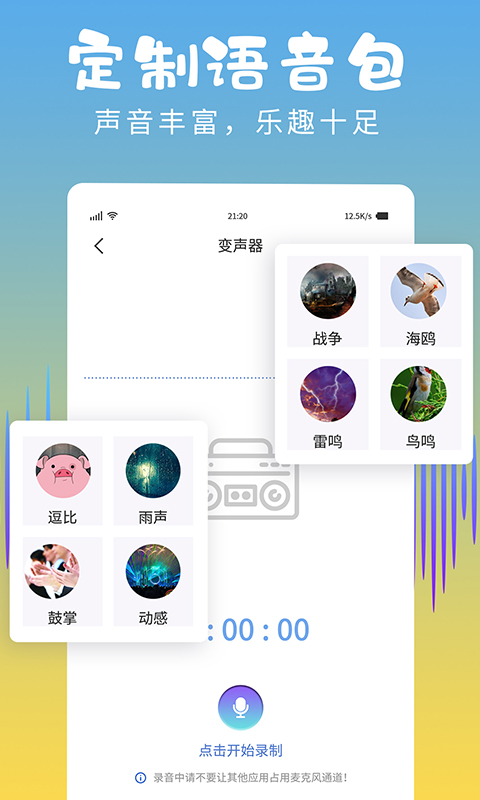 和平变声器精灵最新版截图4