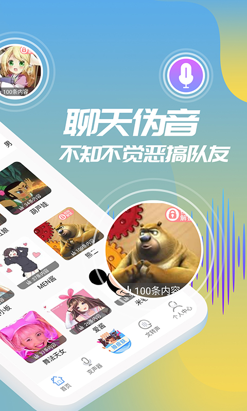 和平变声器精灵最新版截图2