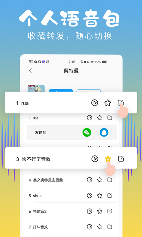 和平变声器精灵最新版截图3