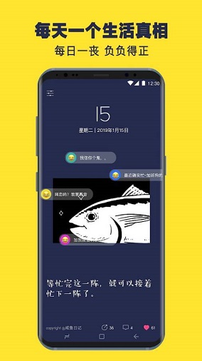 咸鱼日历官方版图1