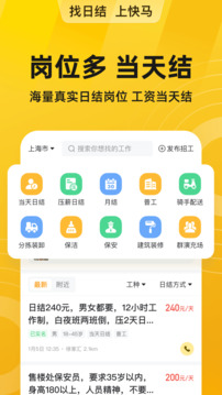 快马日结官网版最新版截图2