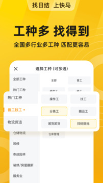 快马日结官网版最新版截图1