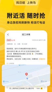 快马日结官网版最新版截图3