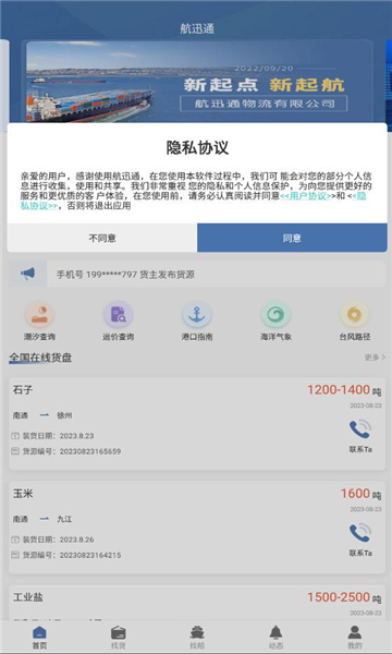 航迅通最新版截图4