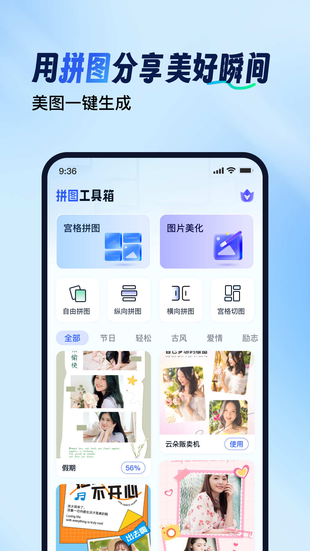 拼图工具箱官方版截图4