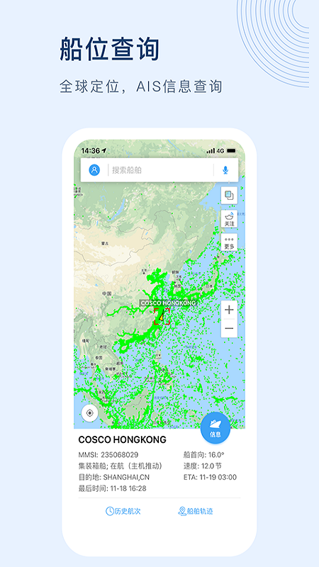 船讯网官方版安卓版截图1