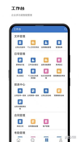 积步科技办公安卓版截图2