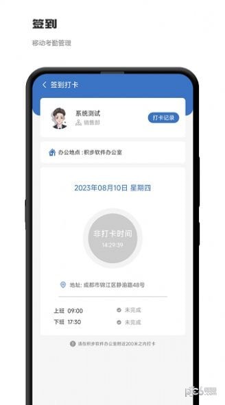 积步科技办公安卓版截图3