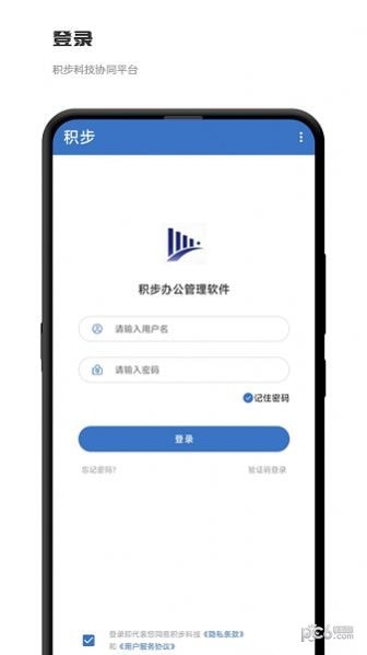 积步科技办公安卓版截图1