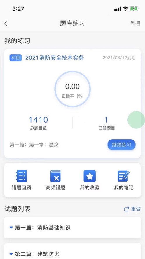 常春藤课堂最新版截图2