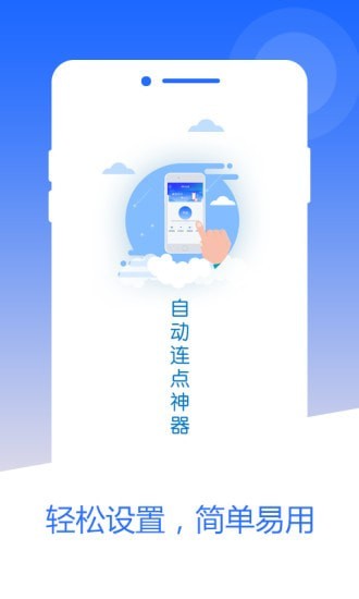 自动点击器pro最新版手机版截图2