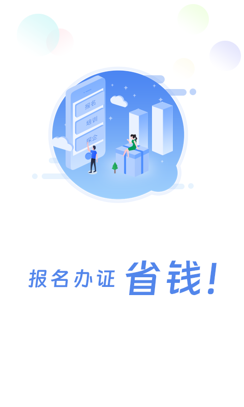 船员通最新版截图3