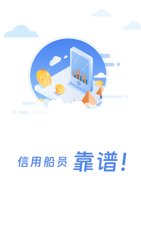 船员通最新版截图1