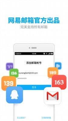 126邮箱官方版手机版截图1