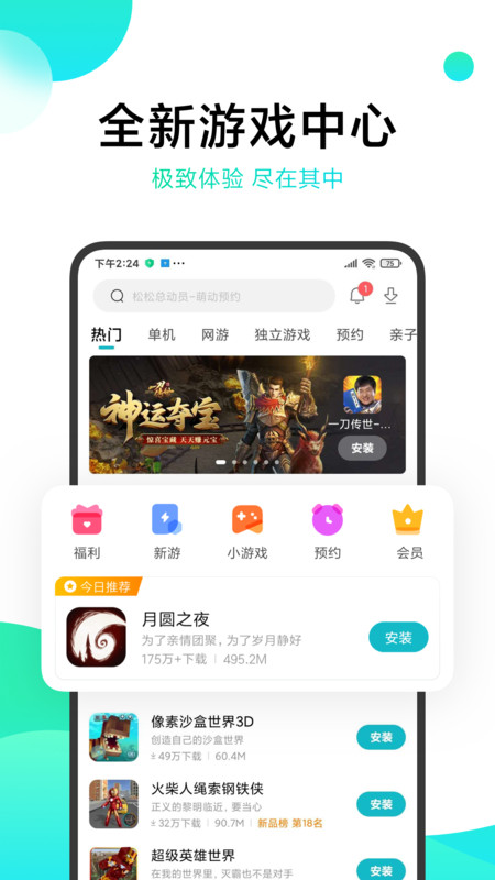 小米中心手机版图2