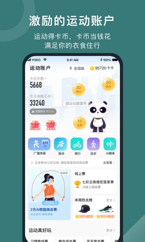 悦动圈免费版截图2