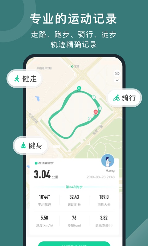 悦动圈免费版截图3