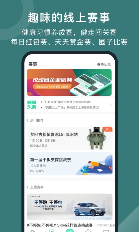 悦动圈免费版截图1