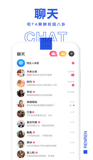 人人网官方版截图3